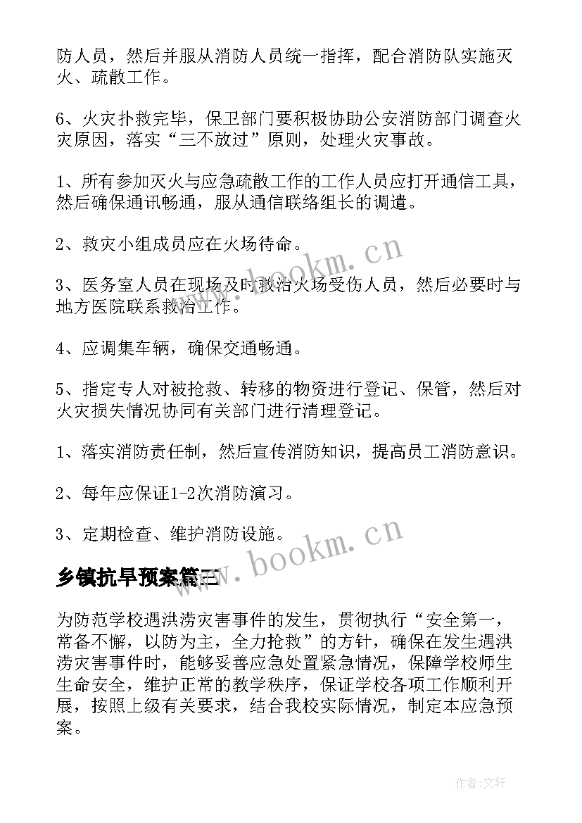 2023年乡镇抗旱预案 村防汛抗旱应急预案(精选10篇)