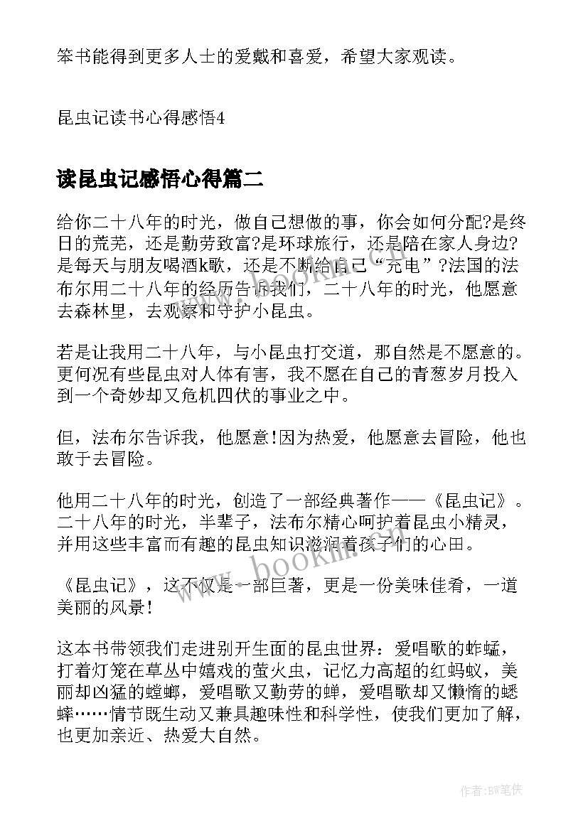 2023年读昆虫记感悟心得 昆虫记读书心得感悟(优质5篇)