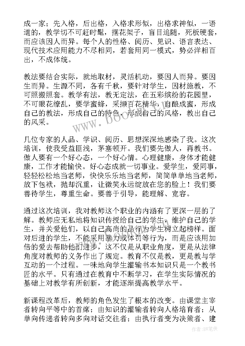 学校教师培训心得(模板6篇)