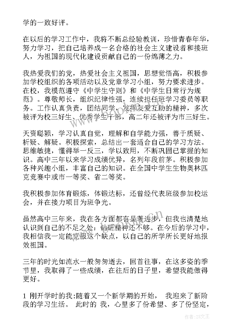 学籍自我评价(通用5篇)