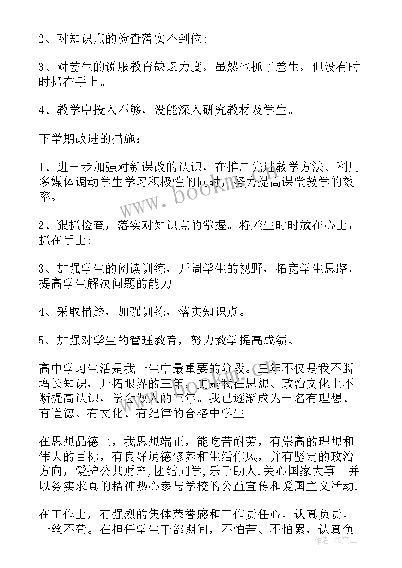 学籍自我评价(通用5篇)