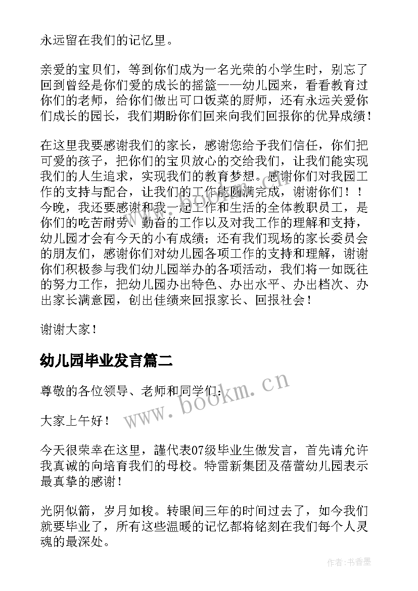 最新幼儿园毕业发言(精选6篇)