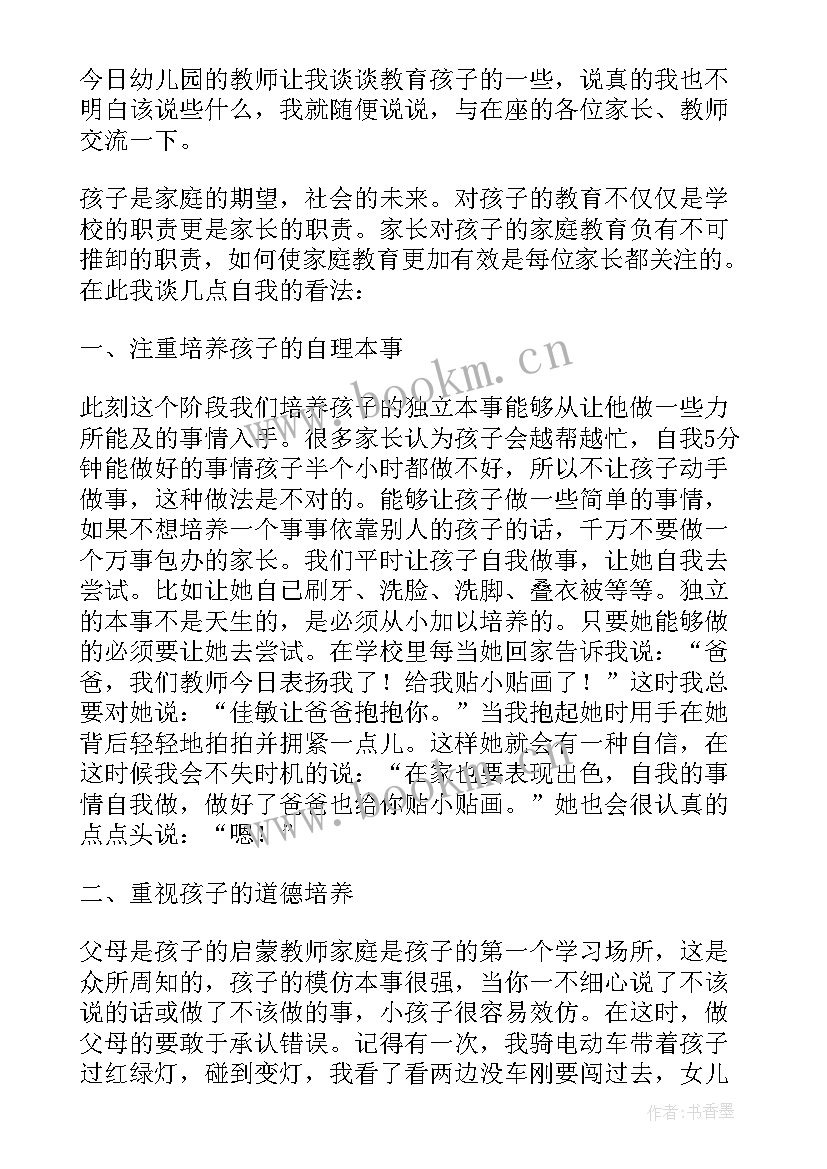 最新幼儿园毕业发言(精选6篇)