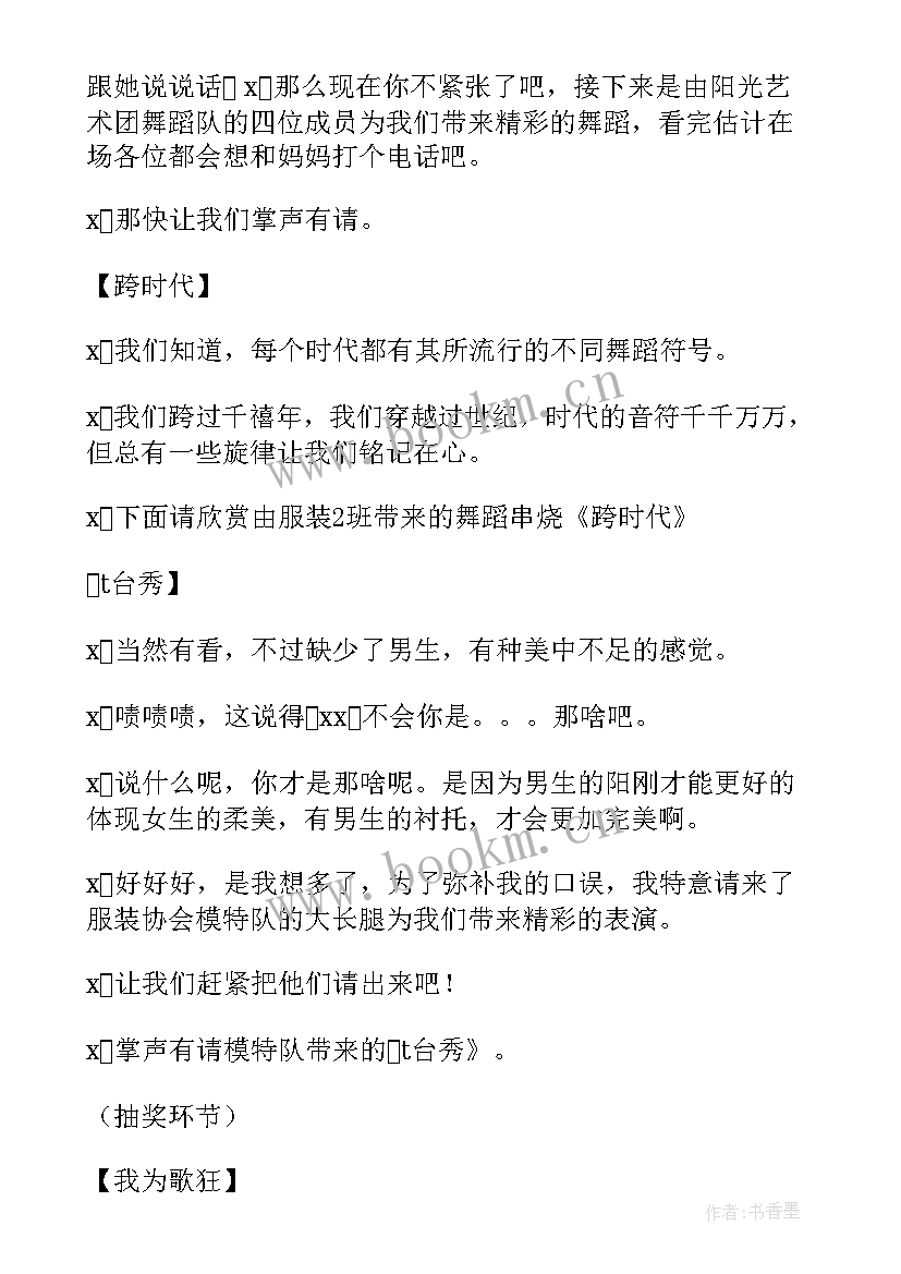 中央电视台中秋晚会开场白(实用9篇)