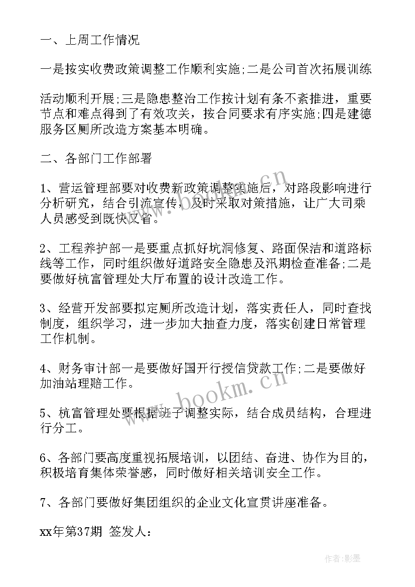 最新企业会议纪要标准格式 企业例会会议纪要标准格式及(优秀5篇)