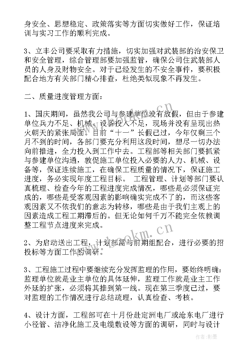 最新企业会议纪要标准格式 企业例会会议纪要标准格式及(优秀5篇)