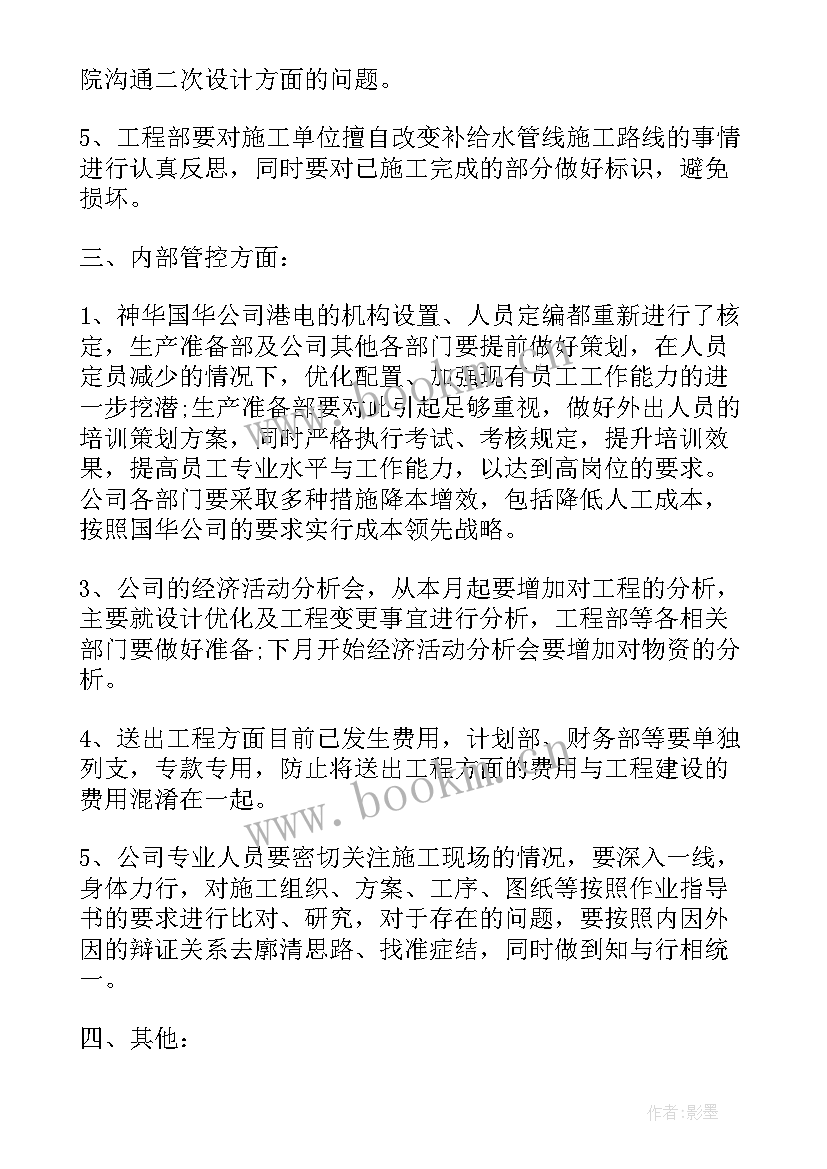 最新企业会议纪要标准格式 企业例会会议纪要标准格式及(优秀5篇)