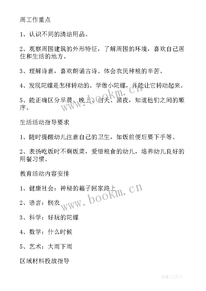 最新幼儿园小班教学计划表内容(大全10篇)