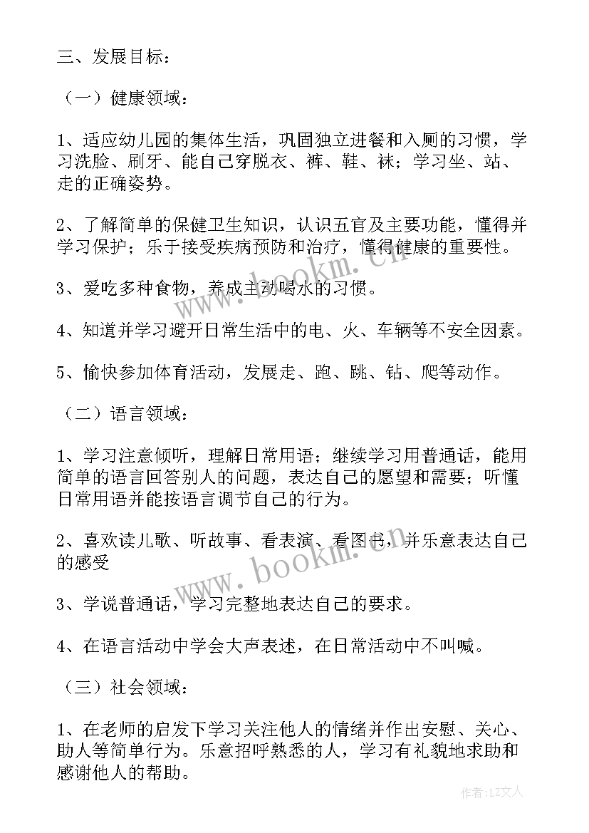 最新幼儿园小班教学计划表内容(大全10篇)