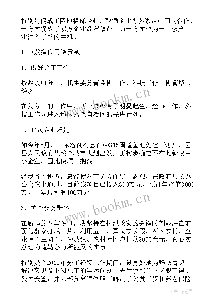 2023年援疆干部读后感 援疆干部入疆培训心得体会(优质5篇)