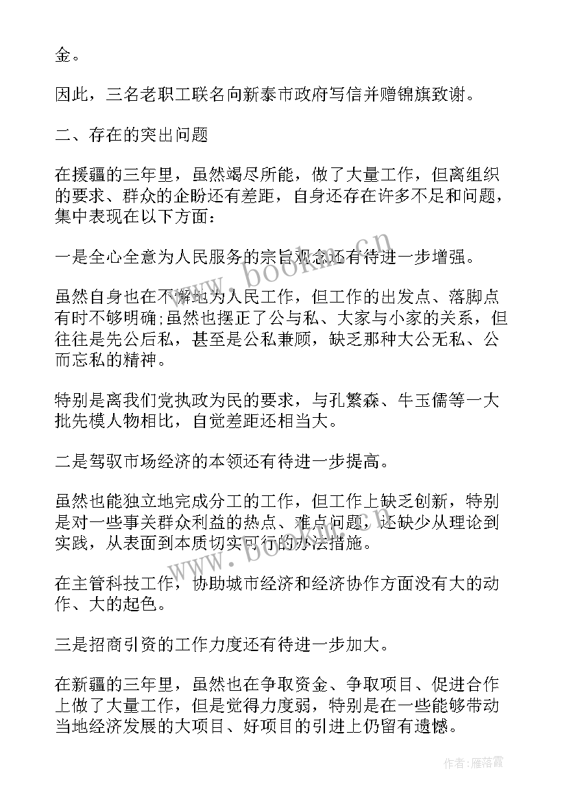 2023年援疆干部读后感 援疆干部入疆培训心得体会(优质5篇)