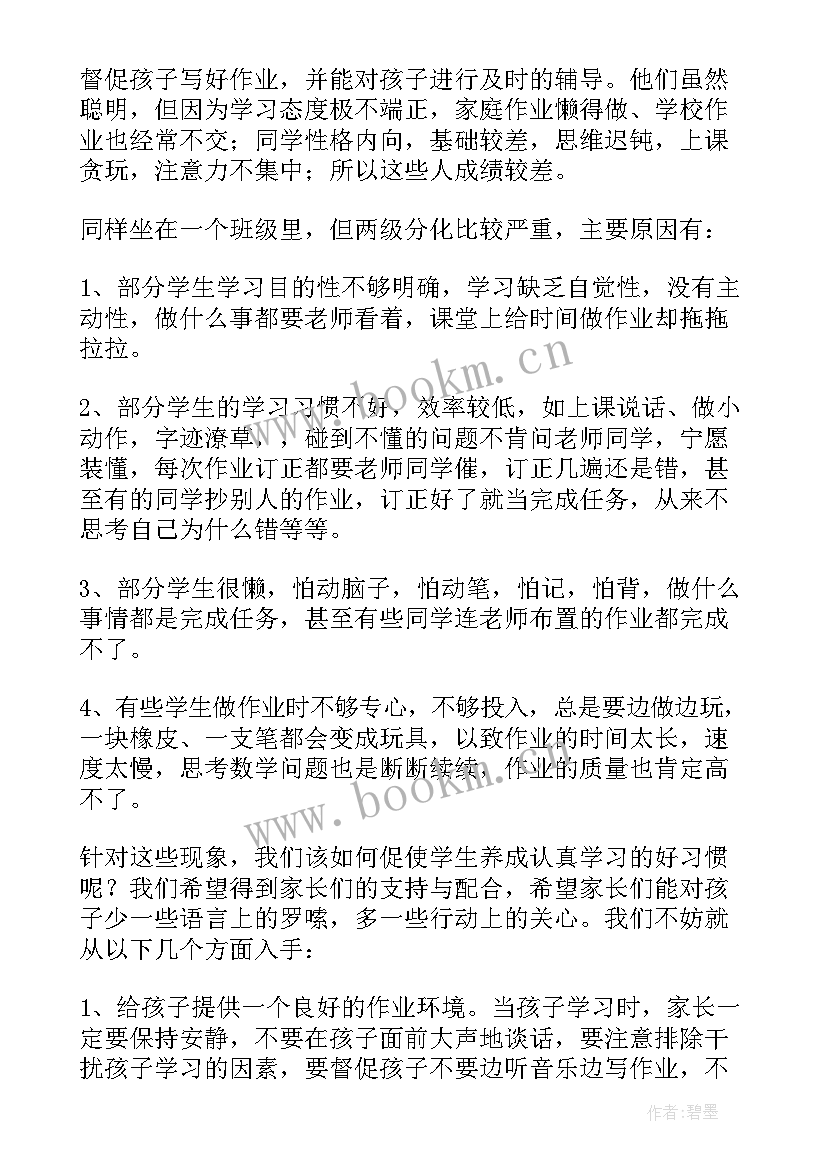 2023年数学家长会老师发言稿初一 四年级数学家长会老师发言稿(通用5篇)