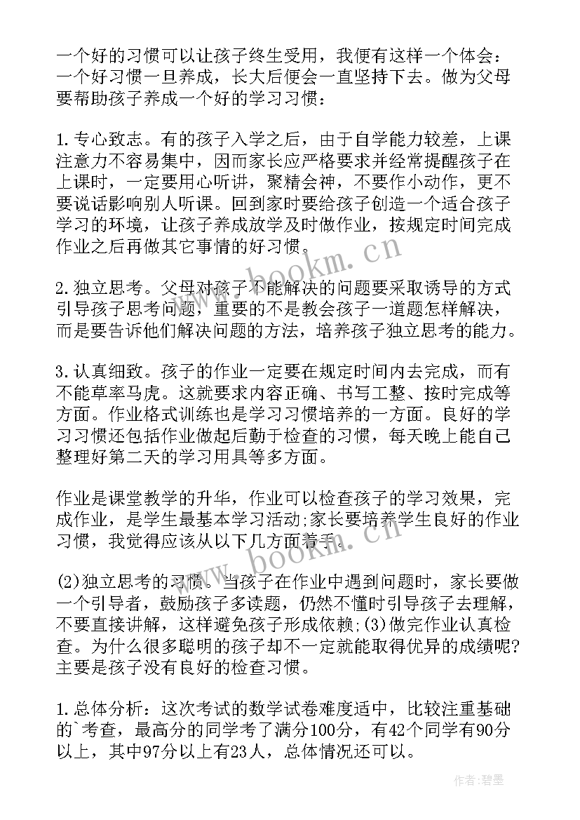 2023年数学家长会老师发言稿初一 四年级数学家长会老师发言稿(通用5篇)