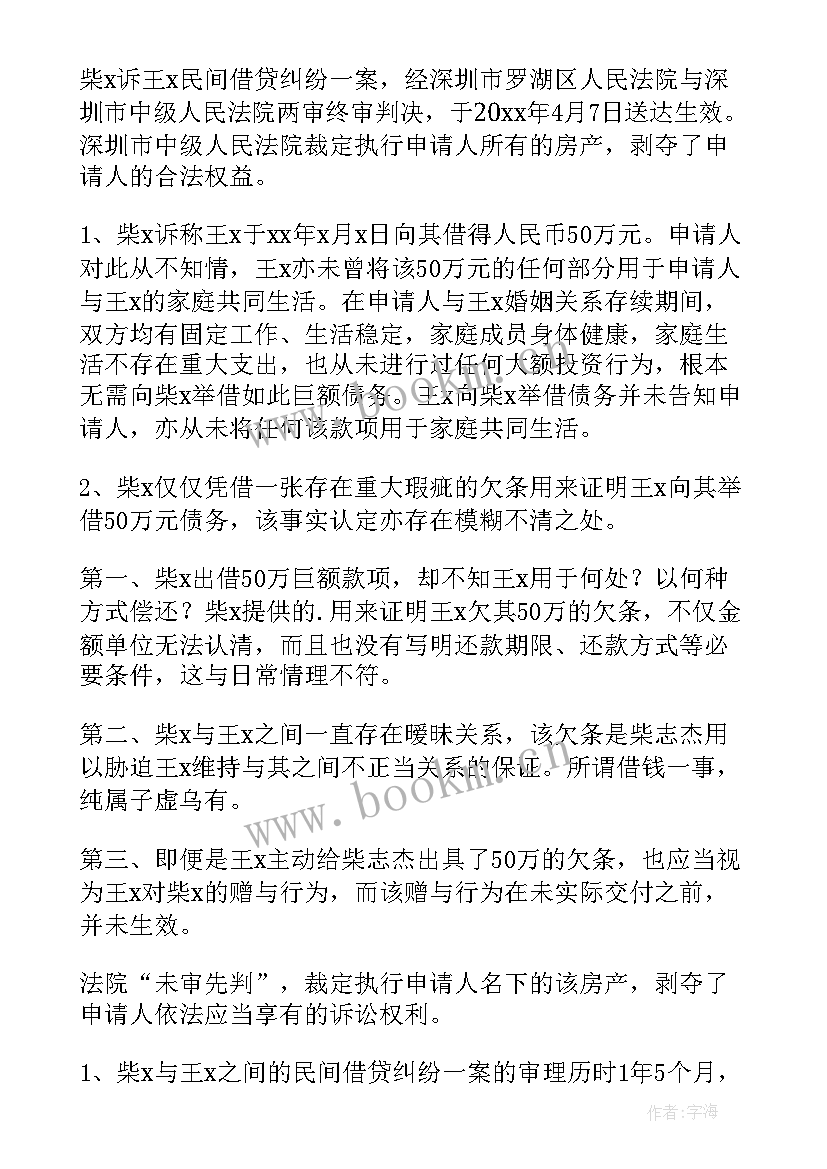 最新强制执行申请追加股东申请文本 追加被执行人申请书(通用5篇)