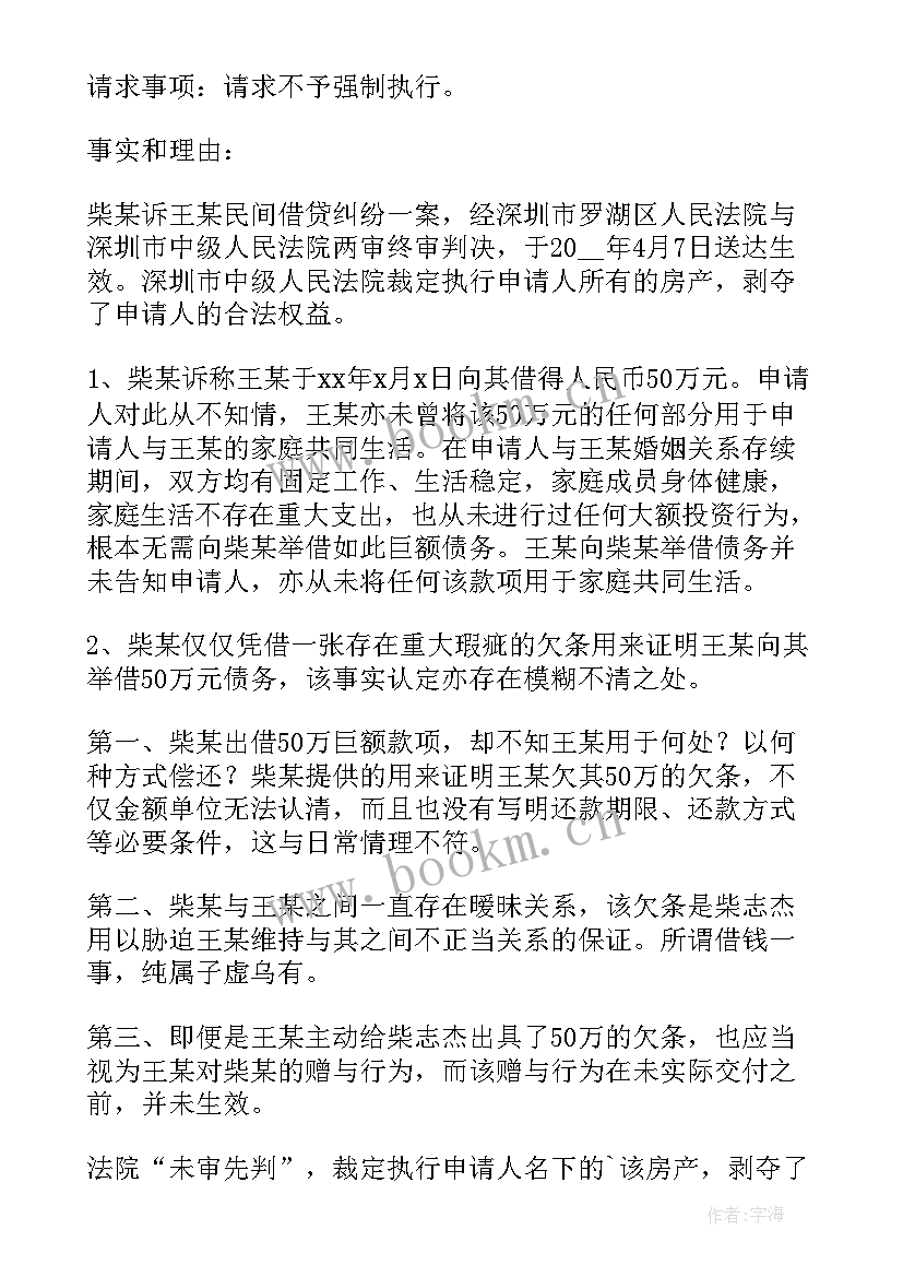 最新强制执行申请追加股东申请文本 追加被执行人申请书(通用5篇)