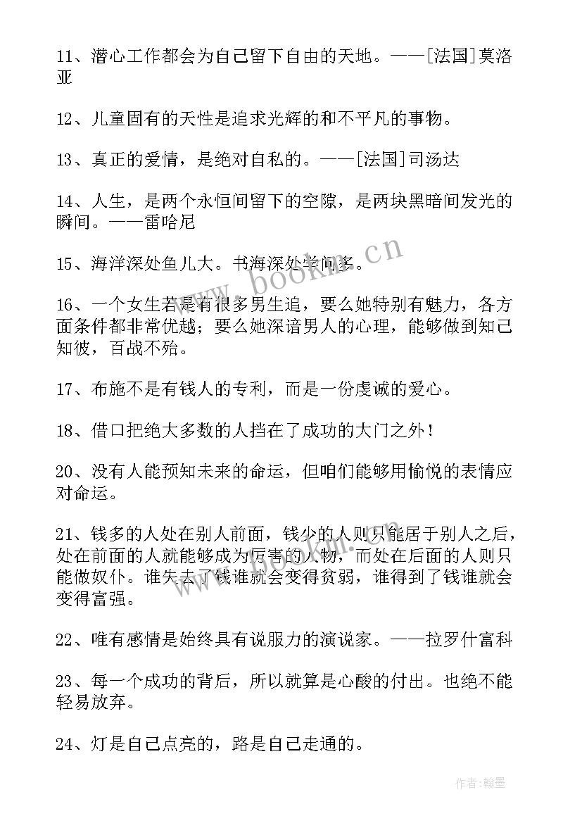 2023年经典人生格言警句O条 经典人生格言警句(通用8篇)