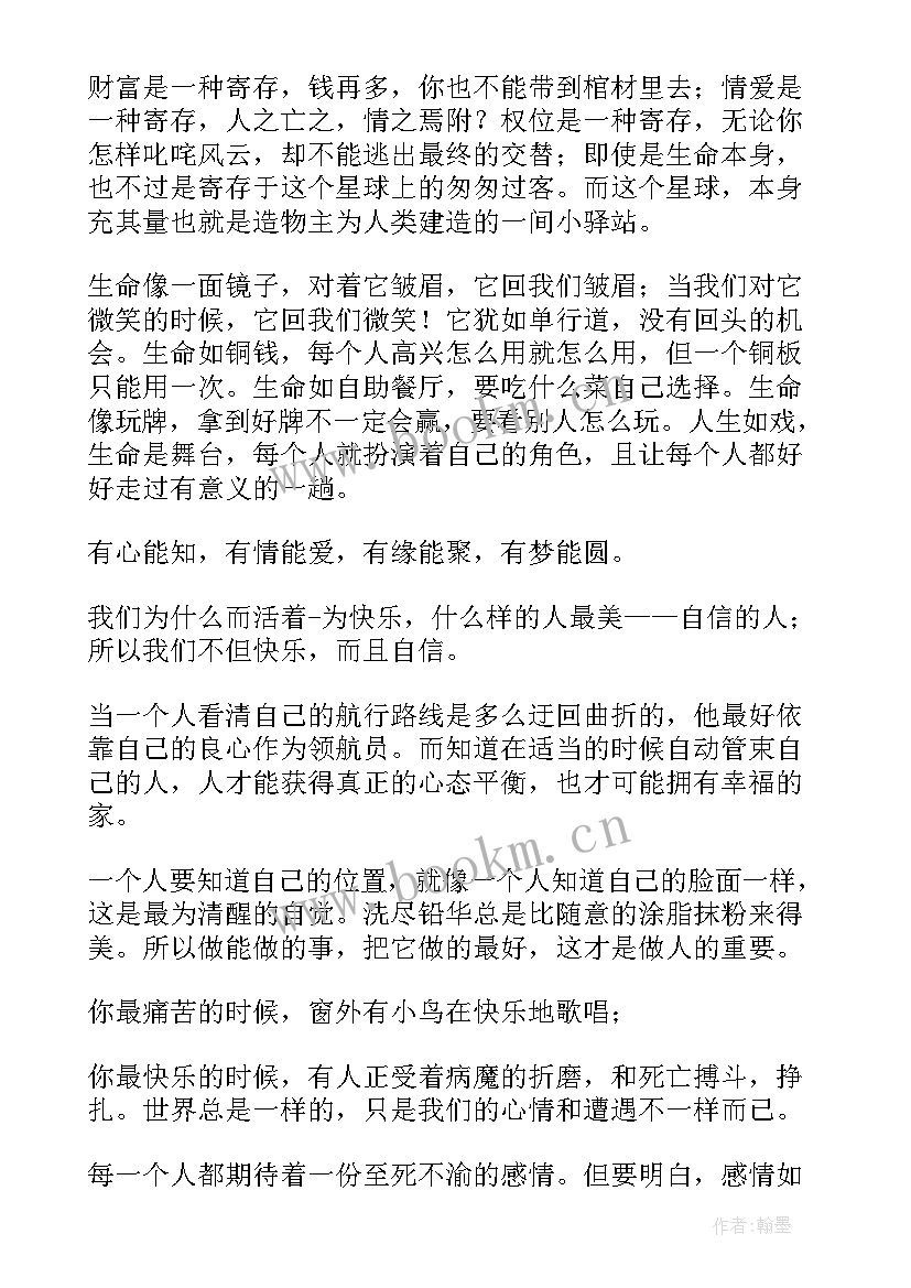 2023年经典人生格言警句O条 经典人生格言警句(通用8篇)