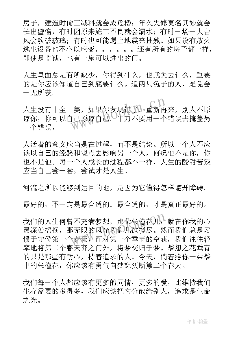 2023年经典人生格言警句O条 经典人生格言警句(通用8篇)