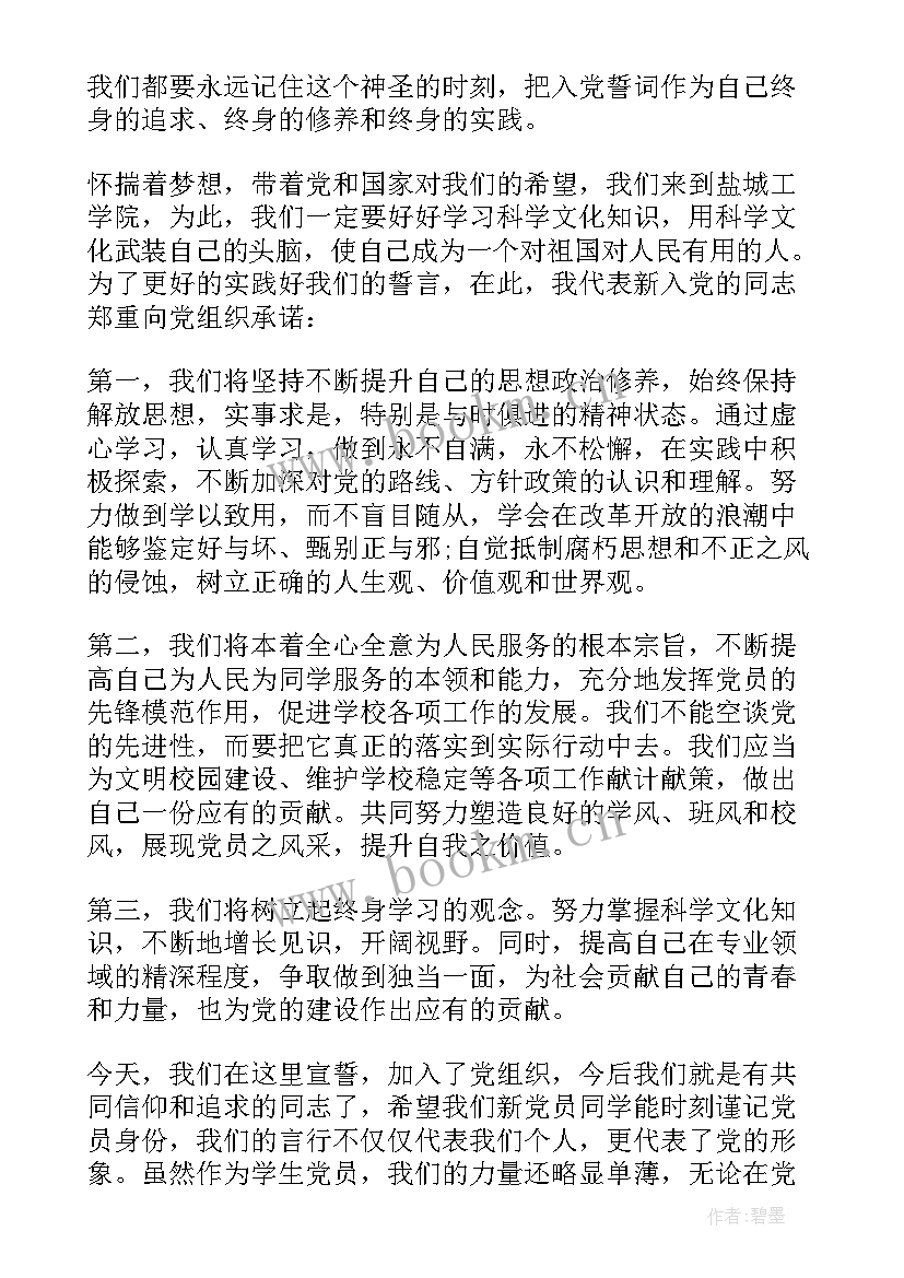 最新入党誓词宣誓活动总结 党员入党宣誓词演讲稿(优质5篇)