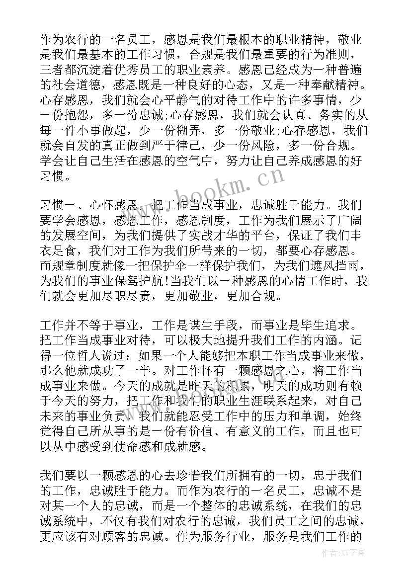 银行员工爱岗敬业演讲稿 公司员工爱岗敬业心得体会(汇总5篇)