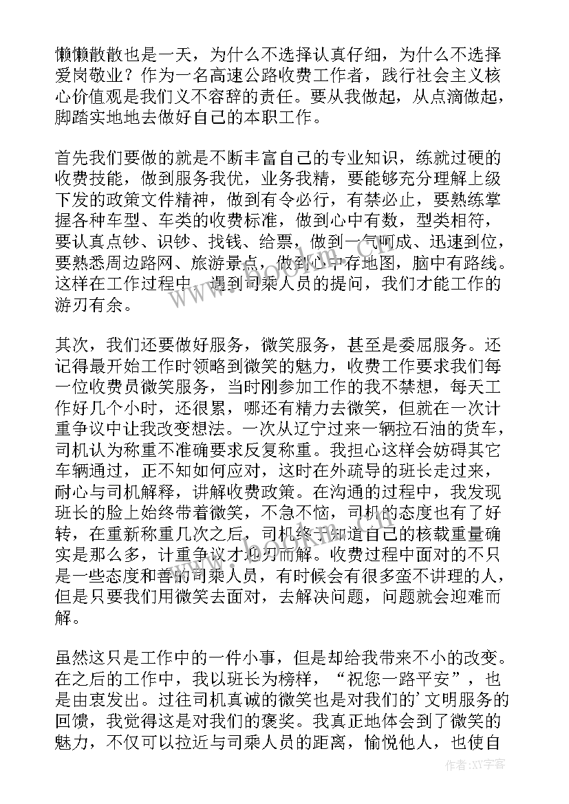 银行员工爱岗敬业演讲稿 公司员工爱岗敬业心得体会(汇总5篇)