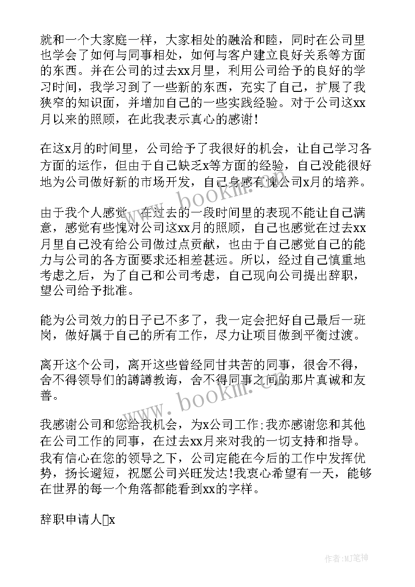 申请辞去职务的报告 辞去职务的申请书(通用7篇)