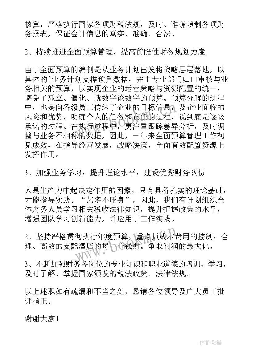 最新会计个人述职报告(优质6篇)