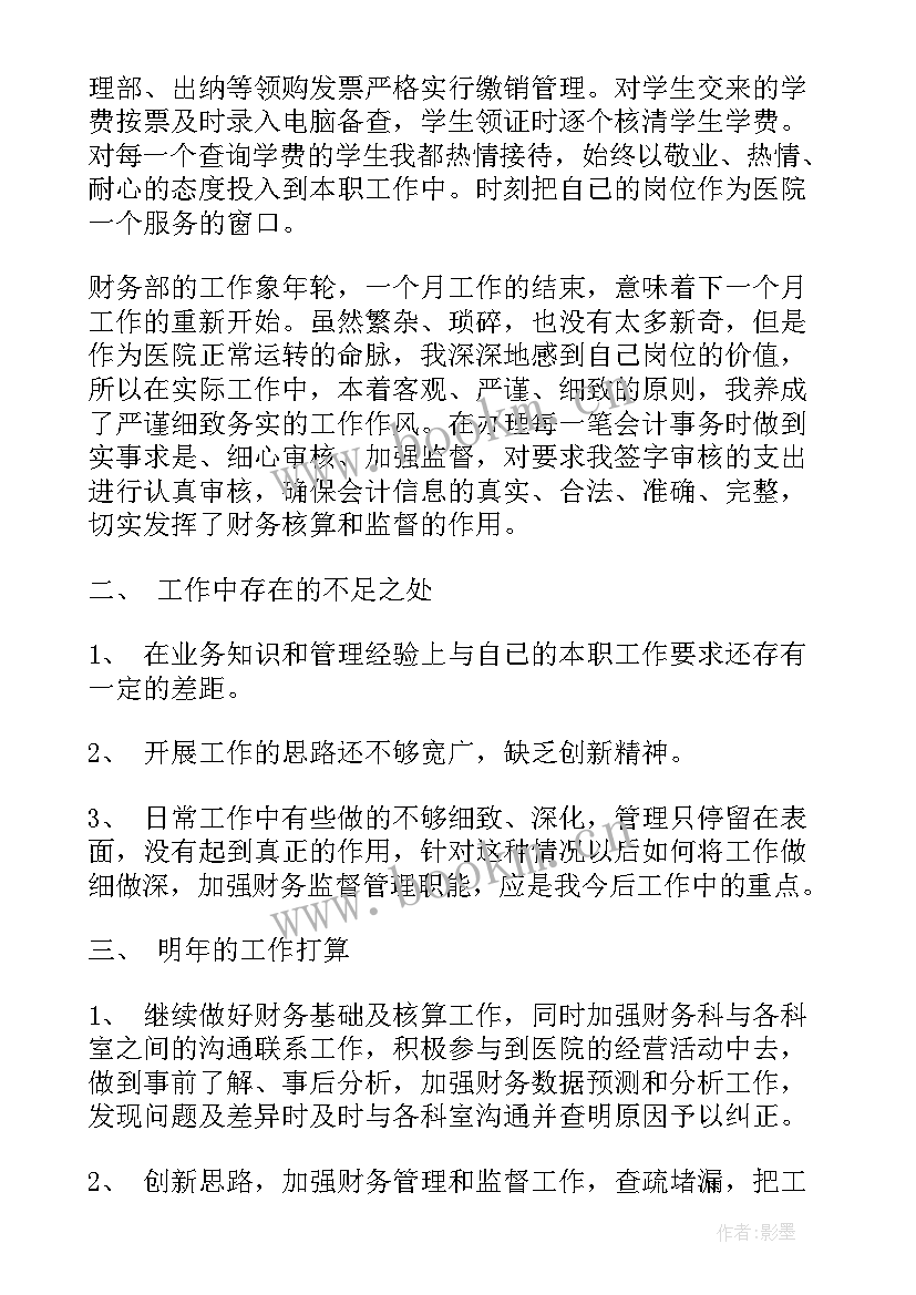 最新会计个人述职报告(优质6篇)