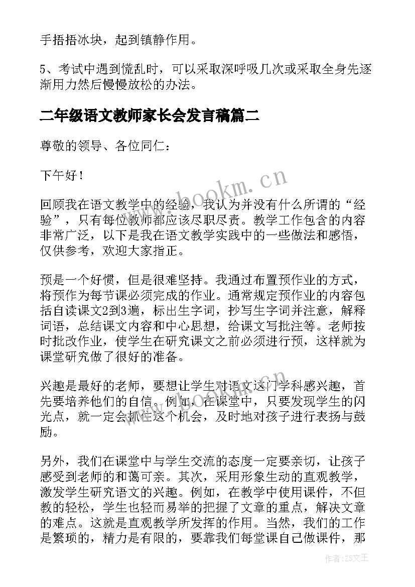 2023年二年级语文教师家长会发言稿 语文教师发言稿(精选10篇)