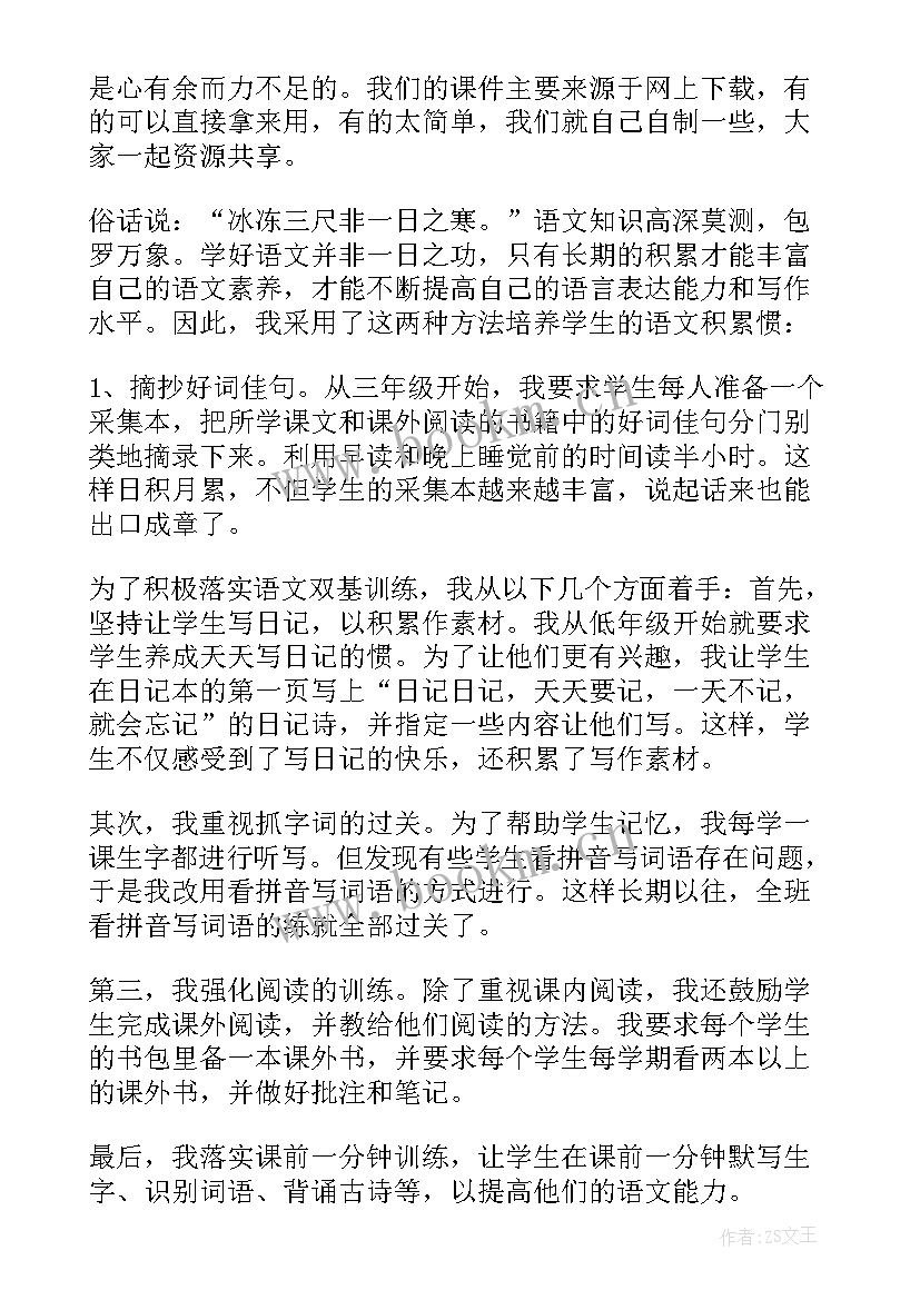 2023年二年级语文教师家长会发言稿 语文教师发言稿(精选10篇)