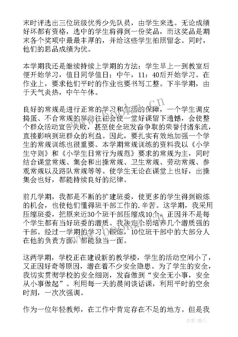 2023年小学五年级班主任计划工作计划 小学五年级班主任工作计划(优秀7篇)