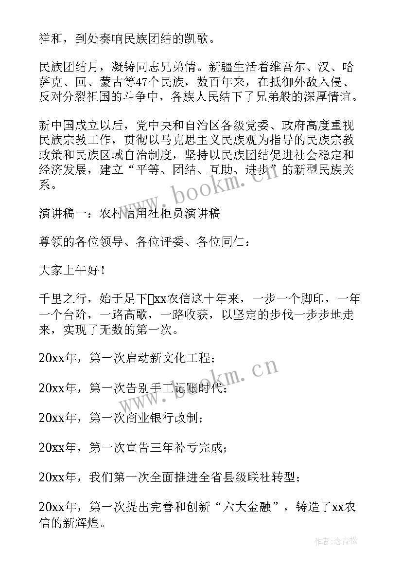 最新师生民族团结一家亲计划 学校民族团结演讲稿(精选6篇)