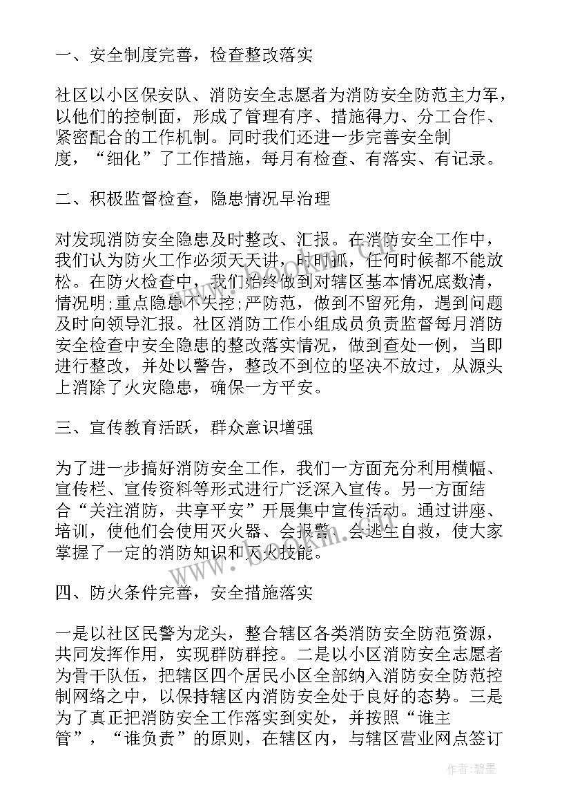 社区消防安全月活动总结 社区消防安全巡查简报(大全5篇)