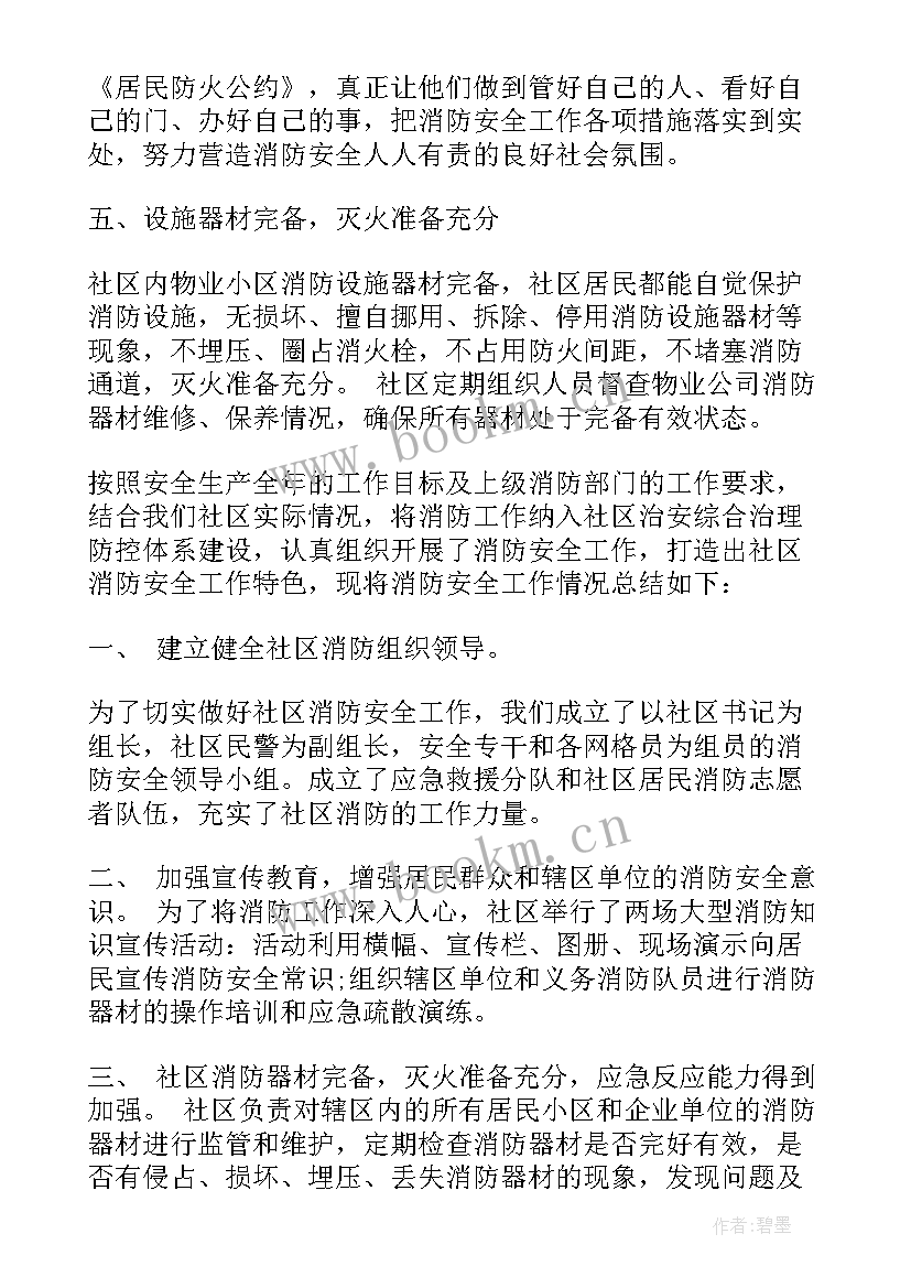 社区消防安全月活动总结 社区消防安全巡查简报(大全5篇)