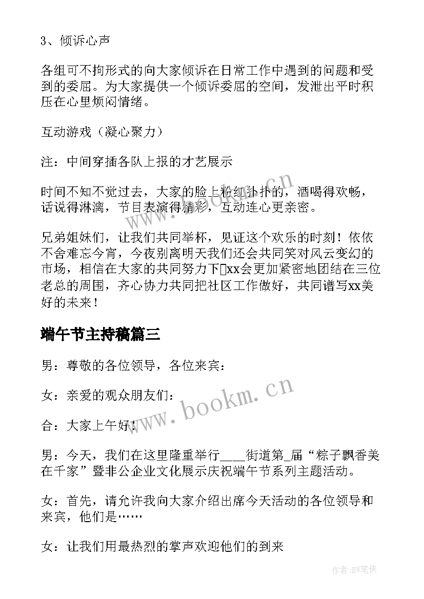 2023年端午节主持稿 端午节主持词端午节主持词结束语(实用10篇)