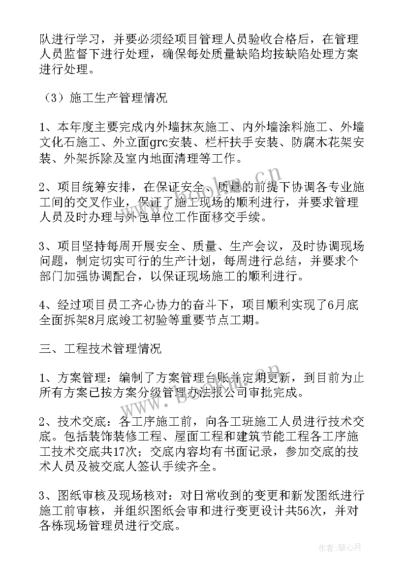 项目经理个人工作总结 项目经理工作总结(通用6篇)