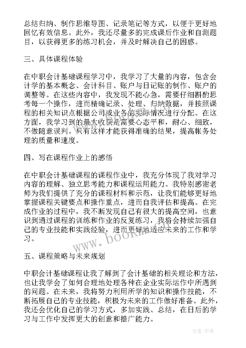 最新统计学基础心得体会(模板5篇)