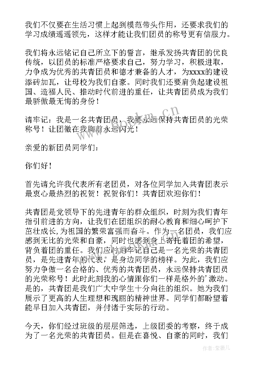 最新团员简要事迹材料(模板7篇)