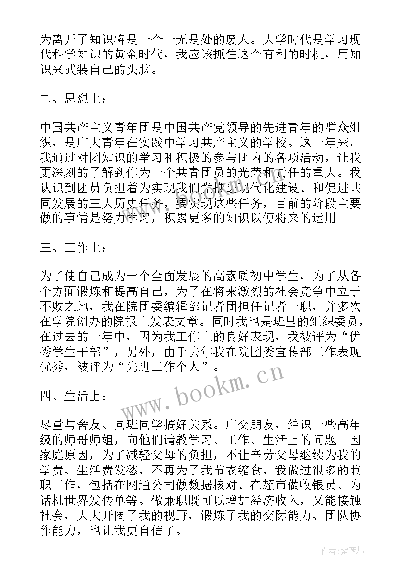 最新团员简要事迹材料(模板7篇)