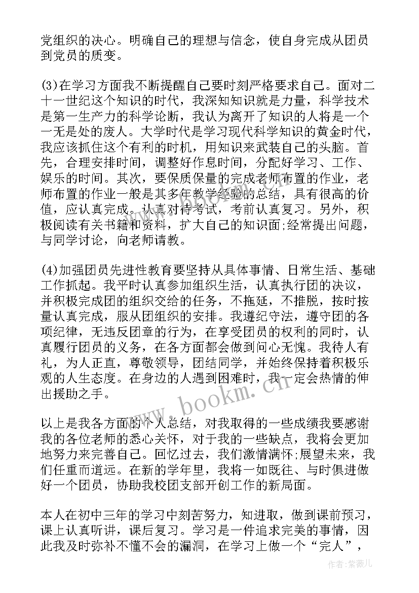 最新团员简要事迹材料(模板7篇)