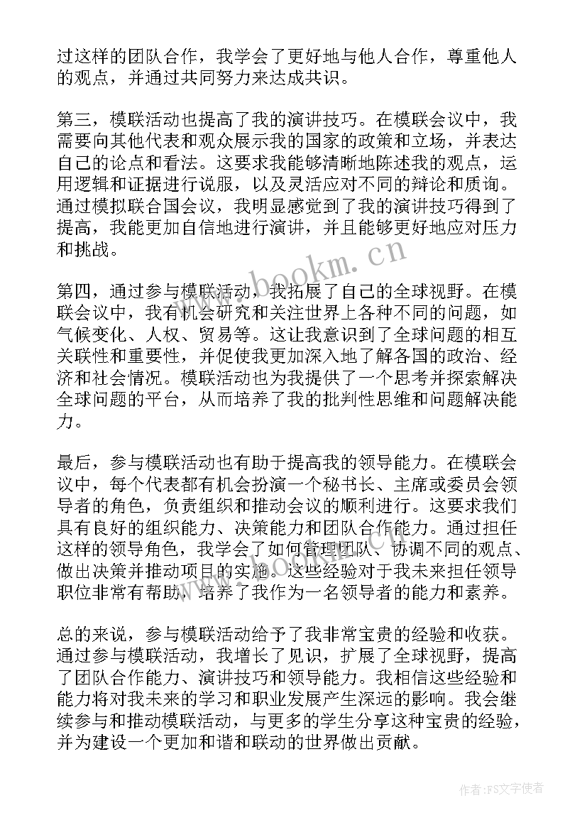 最新模联发言用语(通用5篇)