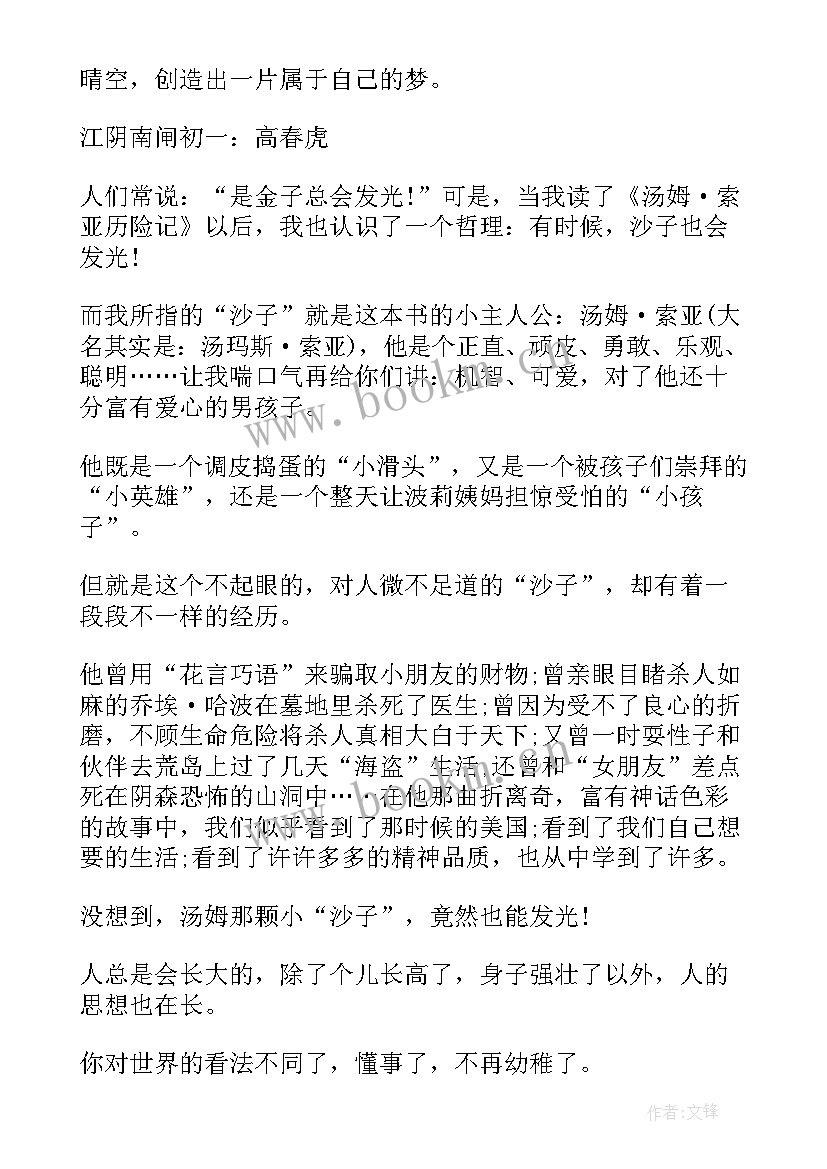 2023年汤姆索亚历险记读后感小学(通用9篇)