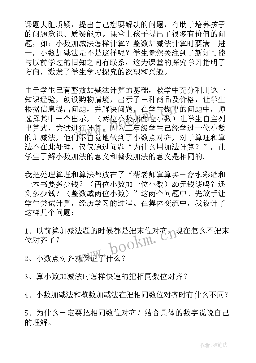 最新小数加减法混合运算课后反思 小数的加减法的教学反思(实用10篇)