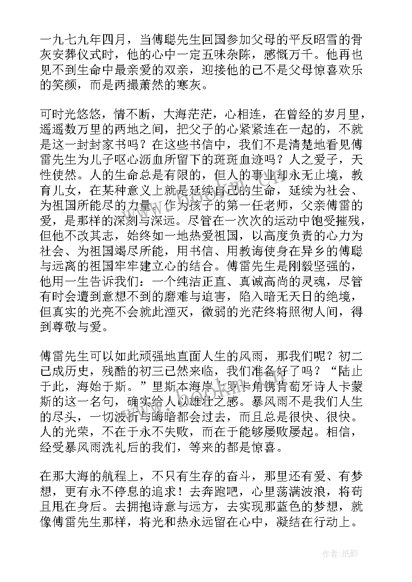 最新傅雷家书读后感(通用10篇)