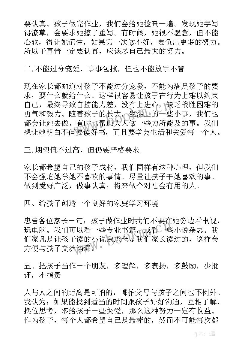 2023年家庭教育直播心得体会校园欺凌(优秀5篇)