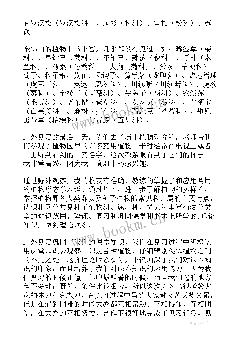 最新野外实习心得体会 野外见习心得体会(通用5篇)