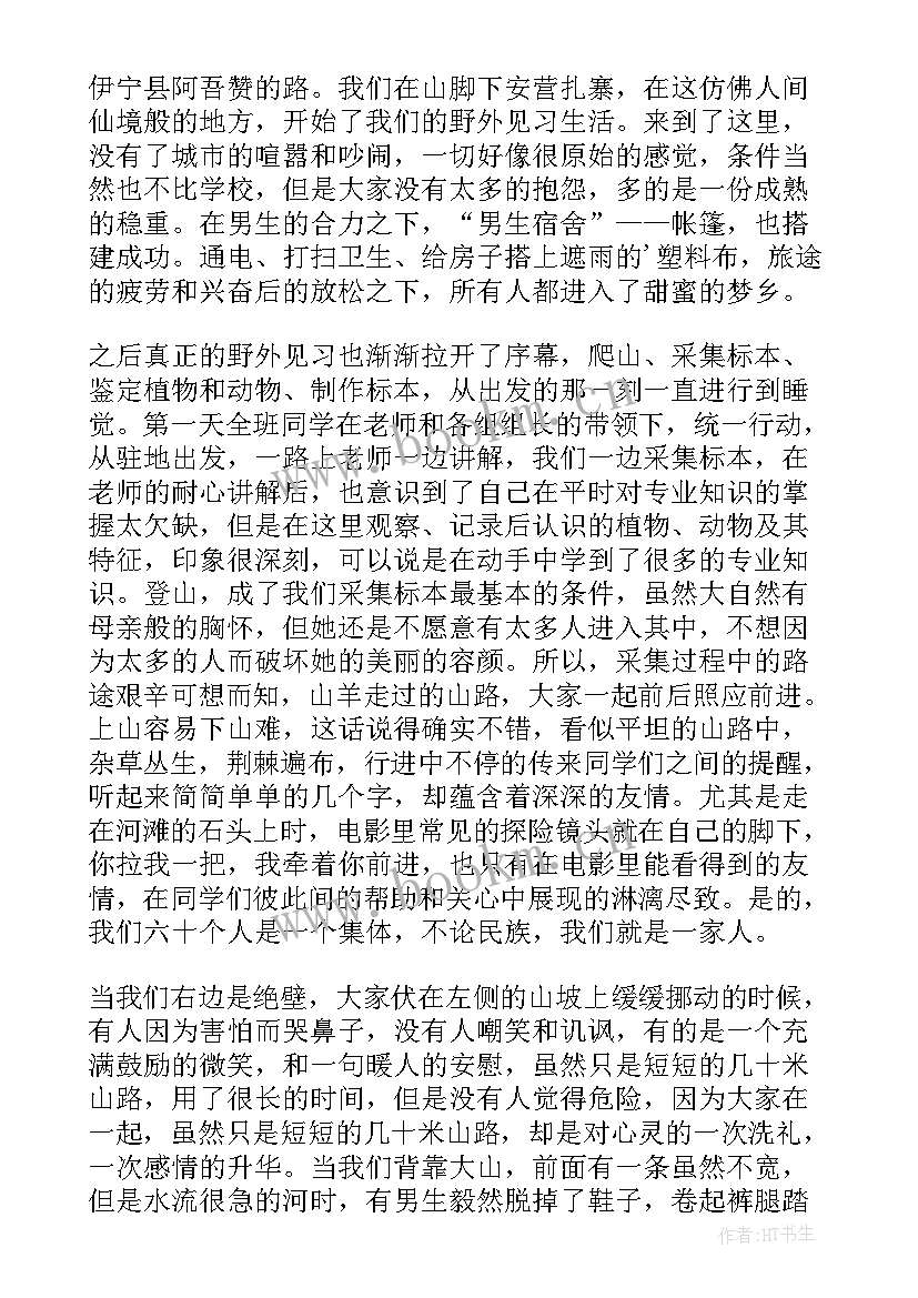 最新野外实习心得体会 野外见习心得体会(通用5篇)