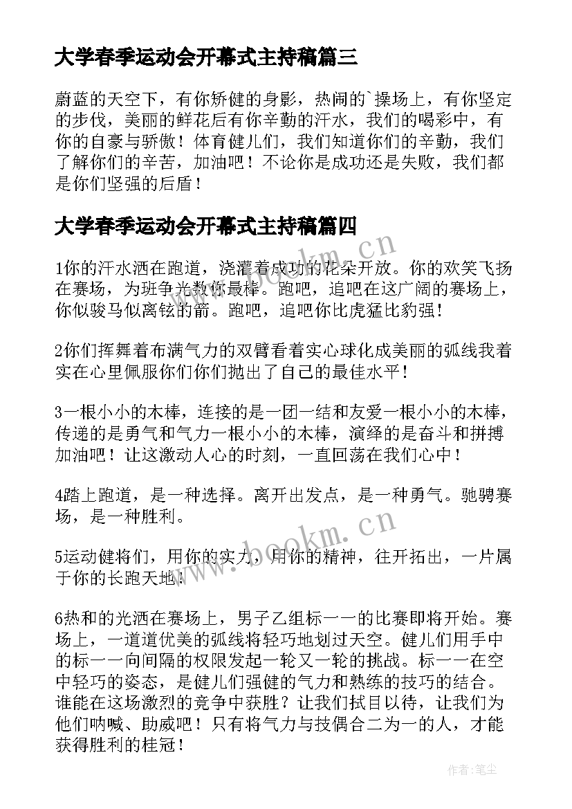 大学春季运动会开幕式主持稿 春季大学生运动会通讯稿(模板5篇)