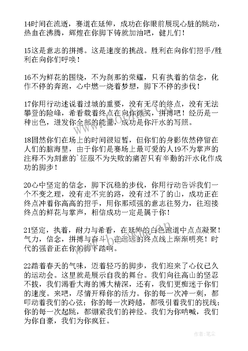 大学春季运动会开幕式主持稿 春季大学生运动会通讯稿(模板5篇)