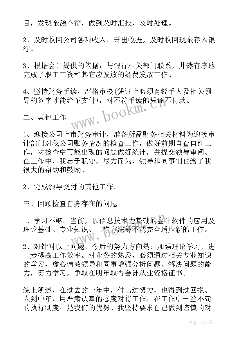 财务人员在职体会与感想(实用5篇)